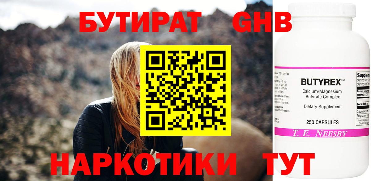 БУТИРАТ бутандиол Каменск-Шахтинский