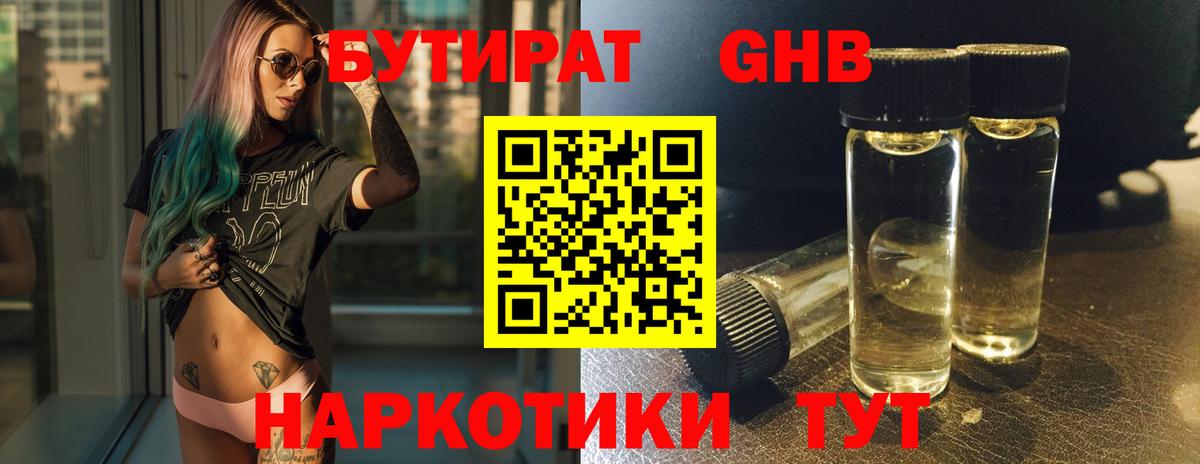 БУТИРАТ  Вход с VPN  Каменск-Шахтинский  Бутират GHB 