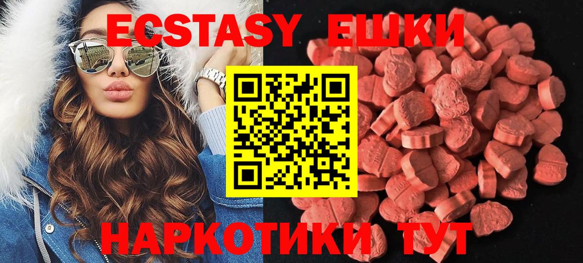 ЭКСТАЗИ 280мг Каменск-Шахтинский